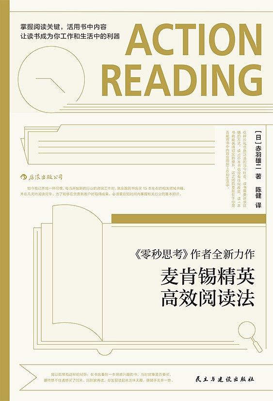 《麦肯锡精英高效阅读法》读书笔记 